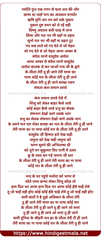 lyrics of song Teri Maya Ka Na Paya Koi Paar
