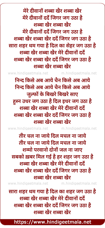 lyrics of song Shabba Kher Shabba Kher Mere Diwano