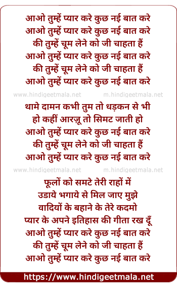 lyrics of song Aao Tumhain Pyar Kare, Kuch Nayi Baat Kare