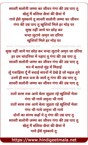 lyrics of song Sawari Saloni Jamna Ka Jeewan
