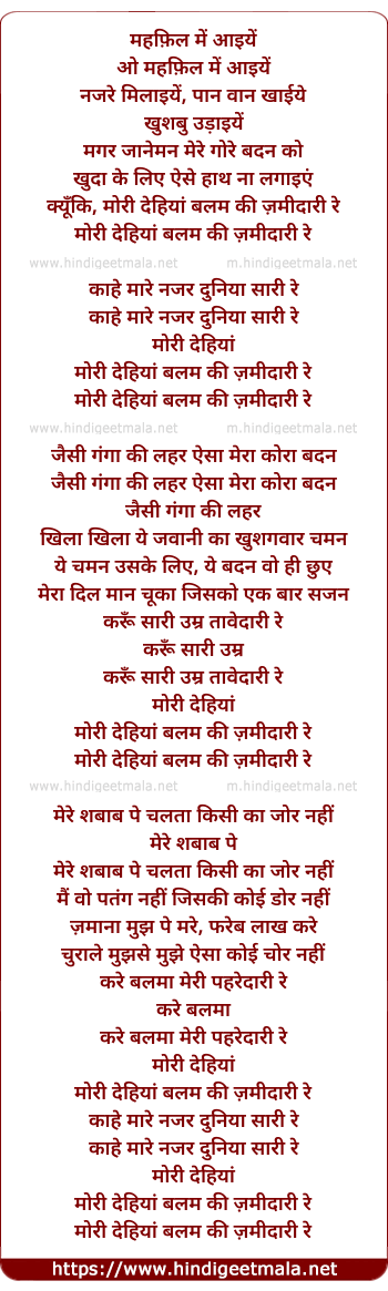 lyrics of song Mori Daihya Balam Ki Zamindari