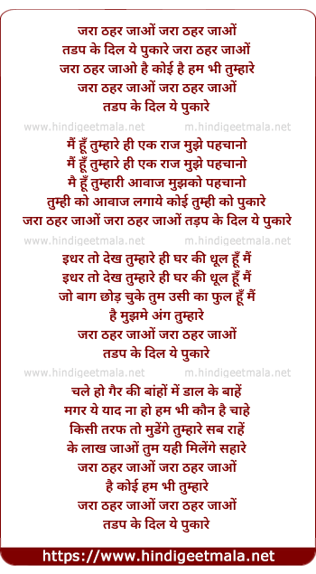 lyrics of song Tadap Ke Dil Ye Pukare Zara Thahar Jao