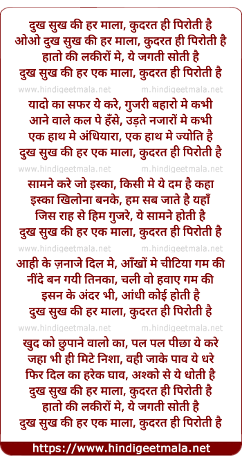 lyrics of song Dukh Sukh Ki Har Mala Kudrat Hi Piroti Hai