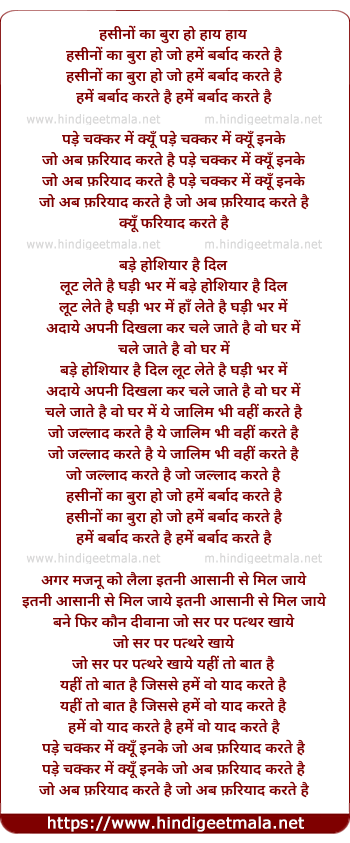 lyrics of song Hasino Ka Bura Ho Jo Hame Barbaad Karte Hai