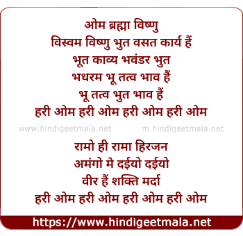 lyrics of song Om Brahma Visnu