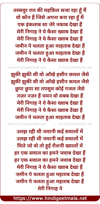 lyrics of song Meri Nigah Ye Kaisa Khawab Dekha