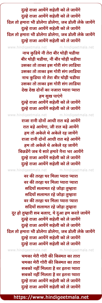 lyrics of song Dulhe Raja Aayenge Saheli Ko Le Jayenge