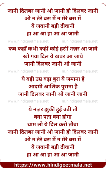 lyrics of song Jani Dilbar Jani O Na Tere Bus Me Na Mere Bus Me