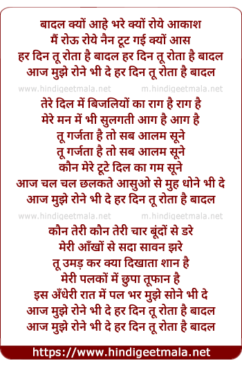 lyrics of song Har Din Tu Rota Badal, Aaj Mujhe Rone Bhi De
