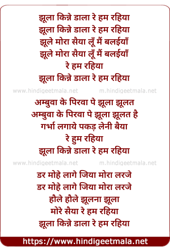 lyrics of song Jhoola Kinne Dala Re Hum Rahiya Jhoole Mora Sayia