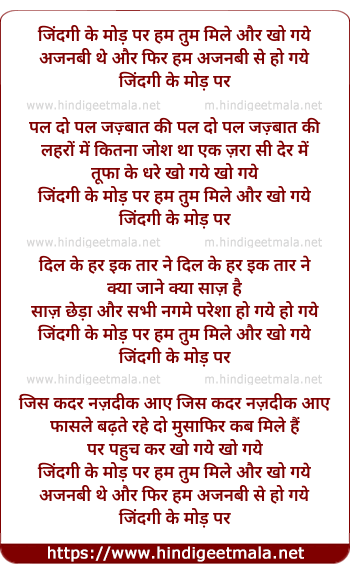 lyrics of song Zindagi Ke Mod Par Hum Tum Mile Aur Kho Gaye