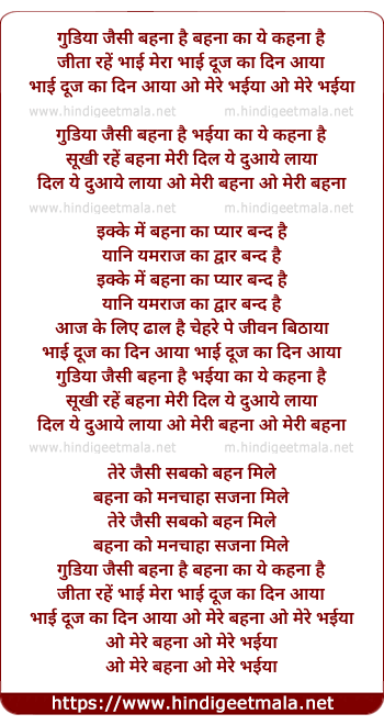 lyrics of song Gudiya Jaisi Behna Hai Bhaiya Ka Yeh Kehna Hai