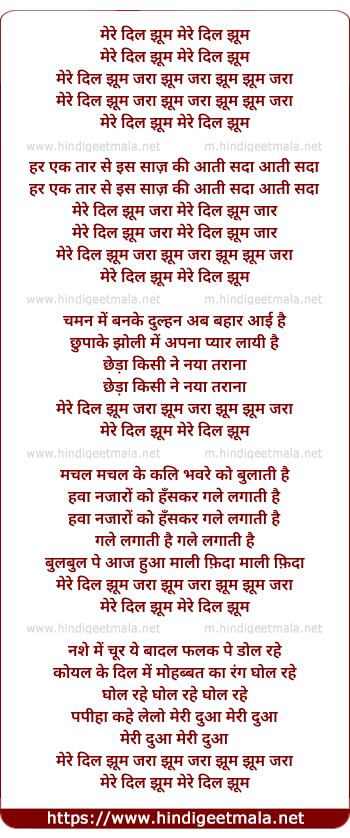 lyrics of song Mere Dil Jhoom Zara Har Ek Taar Se