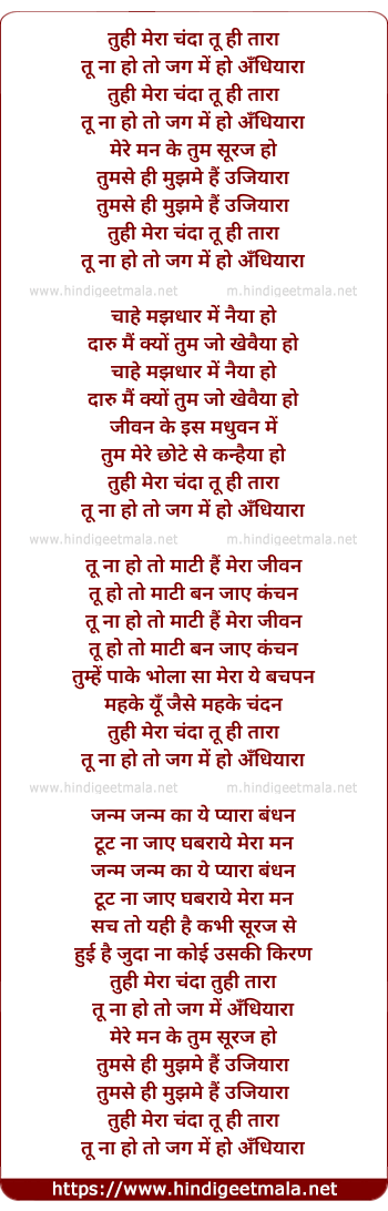 lyrics of song Tu Hi Mera Chanda, Tu Hi Tara