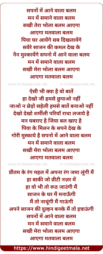 lyrics of song Sapno Me Aane Wala Balaam, Mann Me Samane Wala Balam