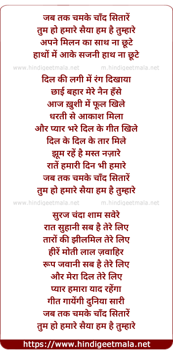 lyrics of song Jab Tak Chamke Chand Sitare