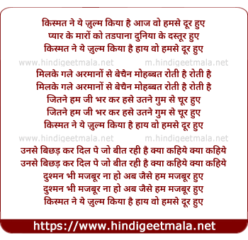 lyrics of song Kismat Ne Yeh Zulm Kiya Hai