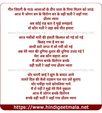 lyrics of song Aaj Mai Jogan Banke