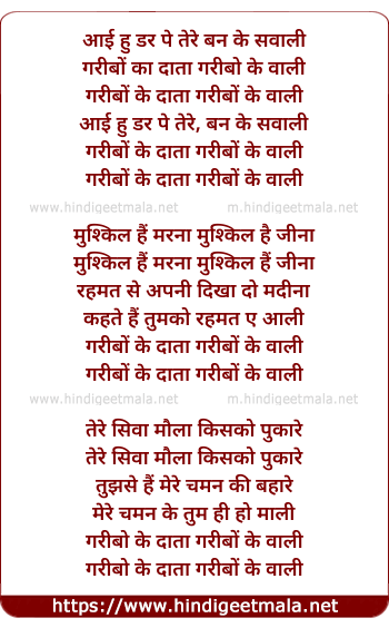 lyrics of song Aayi Hu Dar Pe Tere Mai Ban Ke Sawaali