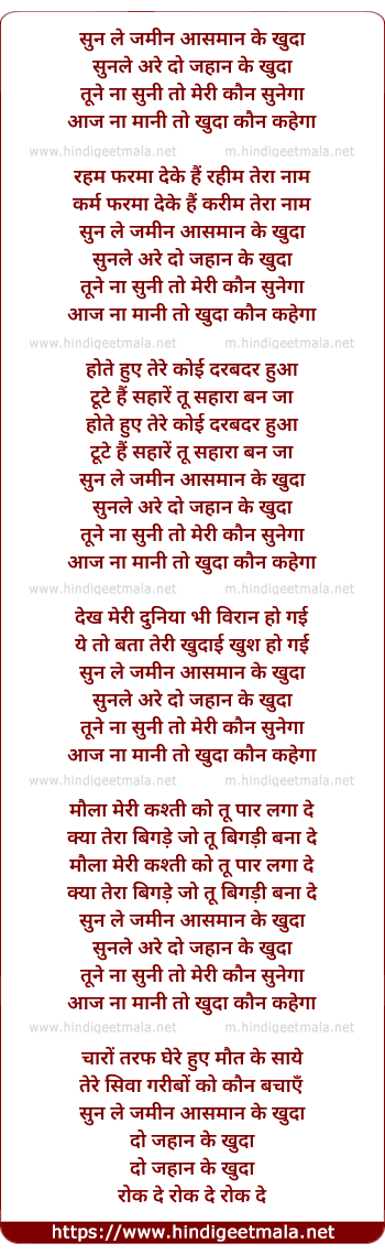 lyrics of song Sun Le Zamin Aasmaan Ke Khuda