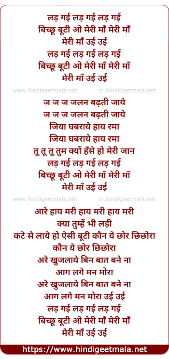 lyrics of song Lad Gayi Bichchhu Buti O Meri Maa Meri Maa