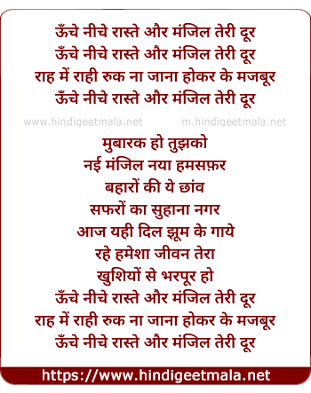 lyrics of song Oonche Neeche Raste Aur Manzil Teri Dur (Sad)