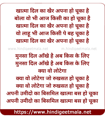 lyrics of song Khaatma Bilkhair Apna Ho Chuka