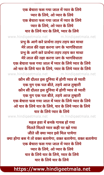 lyrics of song Ek Bechara Phas Gaya