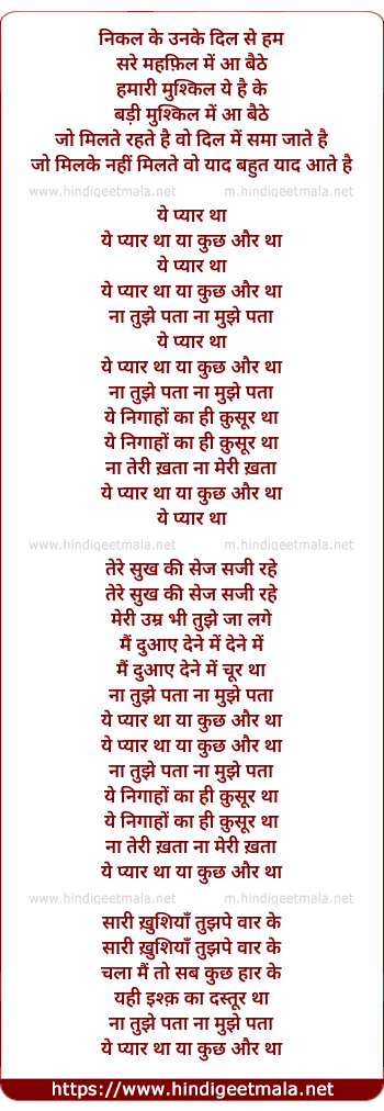 lyrics of song Ye Pyar Tha Ya Kuch Aur Tha Na Tujhe Pata
