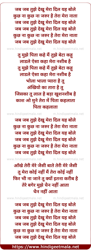 lyrics of song Jab Jab Tujhe Dekhu Mera Dil Yeh Bole