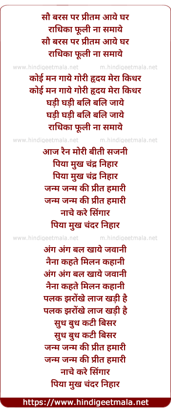 lyrics of song Sau Baras Par Preetam Aaye Ghar