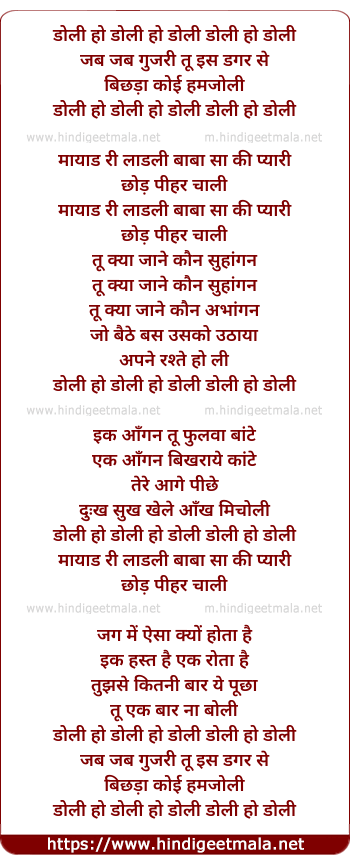 lyrics of song Doli Ho Doli Jab Jab Gujre Tu Is Dagar Se