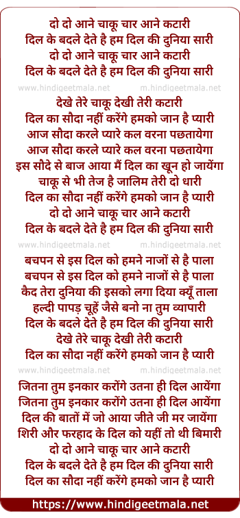 lyrics of song Do Do Aane Chaqu Char Aane Katari