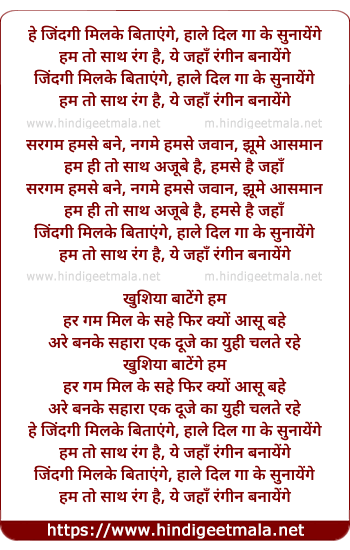 lyrics of song Zindagi Milke Bitayenge Hale Dil Ga Ke Sunayenge