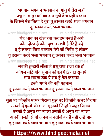 lyrics of song Bhagwan Na Mangu Main Tera Jahan