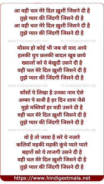 lyrics of song Aa Wahin Chal Mere Dil Khushi Jisne Di Hai