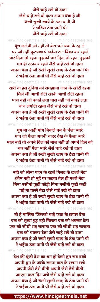 lyrics of song Jaise Chahe Rakhe Woh Data Apna Kiya Hai Ji