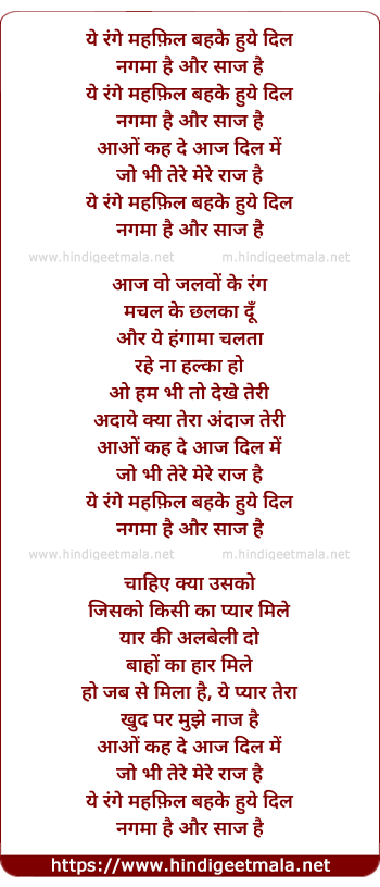 lyrics of song Ye Range Mehfil