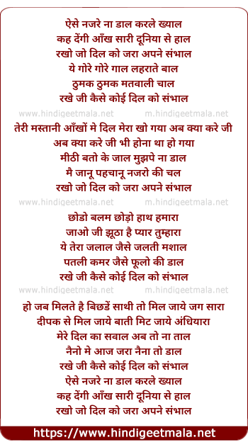 lyrics of song Aisi Nazren Na Daal Karle Khayaal