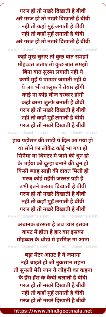 lyrics of song Gharaz Ho To Nakhre Dikhati Hai Biwi