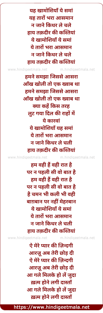 lyrics of song Yeh Khamoshiyan Yeh Sama Ye Taaro Bhara Aasman (Sad)