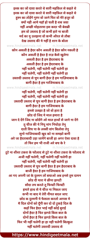 lyrics of song Nahi Chalegi Nahi Chalegi Ustadi Ustad Se