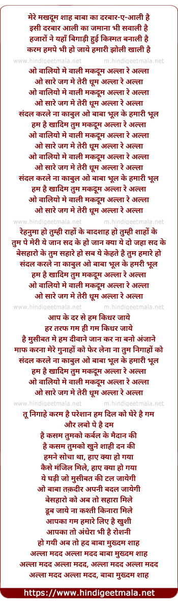 lyrics of song O Walio Me Wali Makdum Alla Re Alla