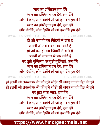 lyrics of song Pyar Ka Imtihan Hum Lenge Log Dekhenge