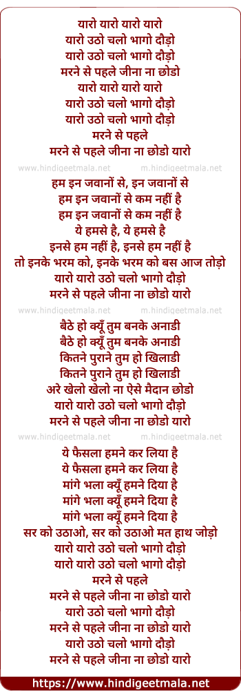 lyrics of song Yaaro Utho Chalo