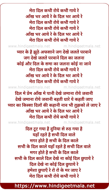 lyrics of song Mera Dil Kabhi Roye Kabhi Gaaye Re, Aankh Bhar Aaye Re