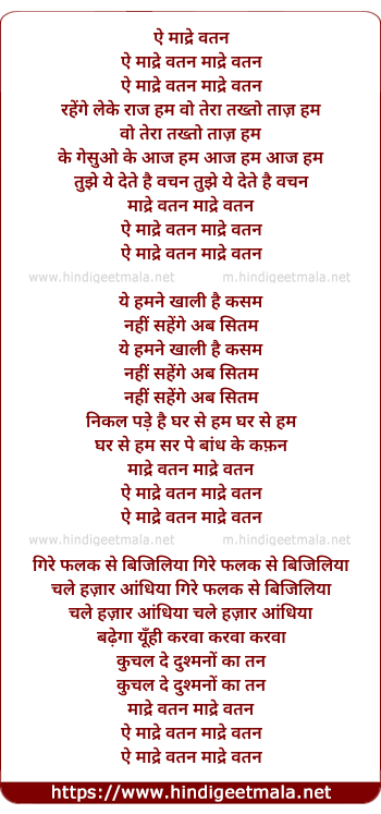 lyrics of song Ae Madre Watan Ae Madrewatan, Rahenge Le Ke Raaj Hum