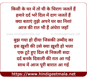 lyrics of song Kisi Ke Ghar Me To Ghee Ke Chirag
