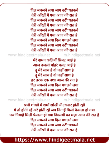 lyrics of song Dil Machalne Laga Jaag Uthi Dhadkane
