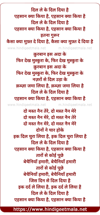 lyrics of song Dil Leke Dil Diya Hai, Ehsaan Kya Kiya Hai